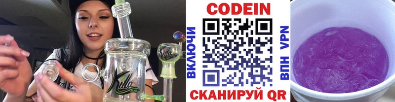Купить где  Лесной  Codein напиток Lean (лин) 